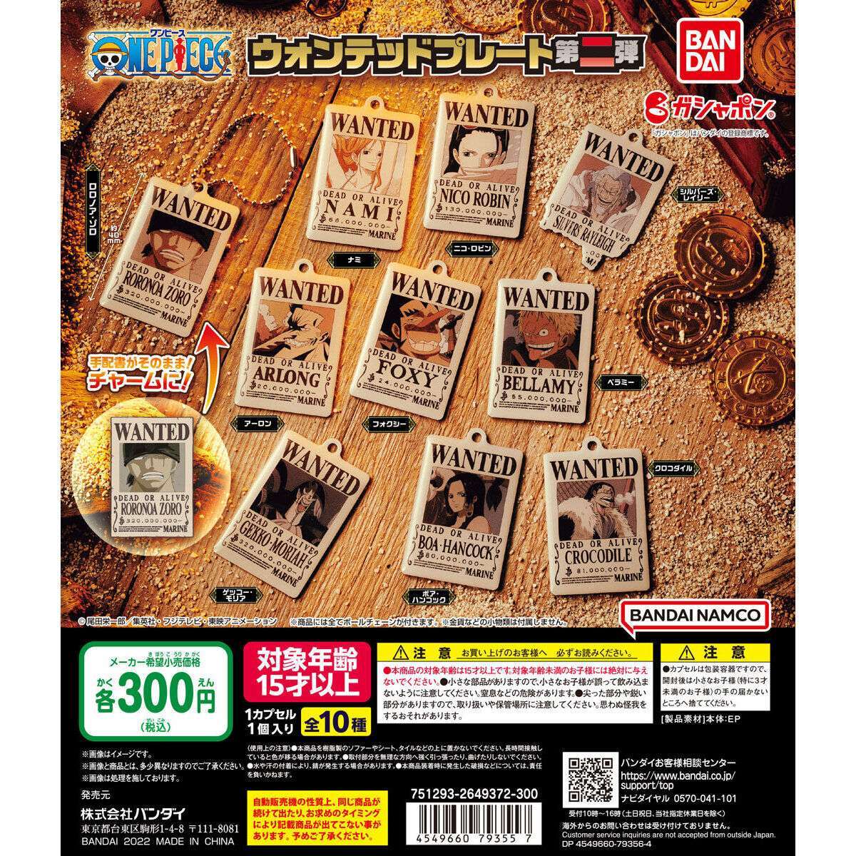 ワンピース ウォンテッドプレート第二弾