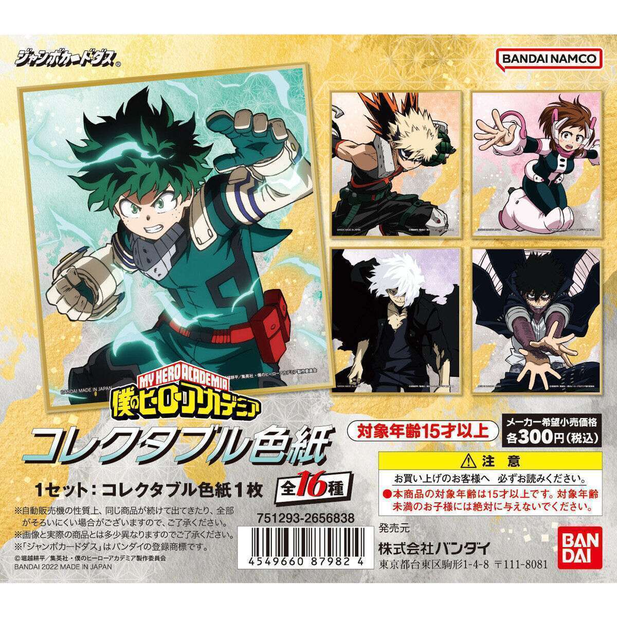 【フラットガシャポンジャンボカードダス】僕のヒーローアカデミア コレクタブル色紙