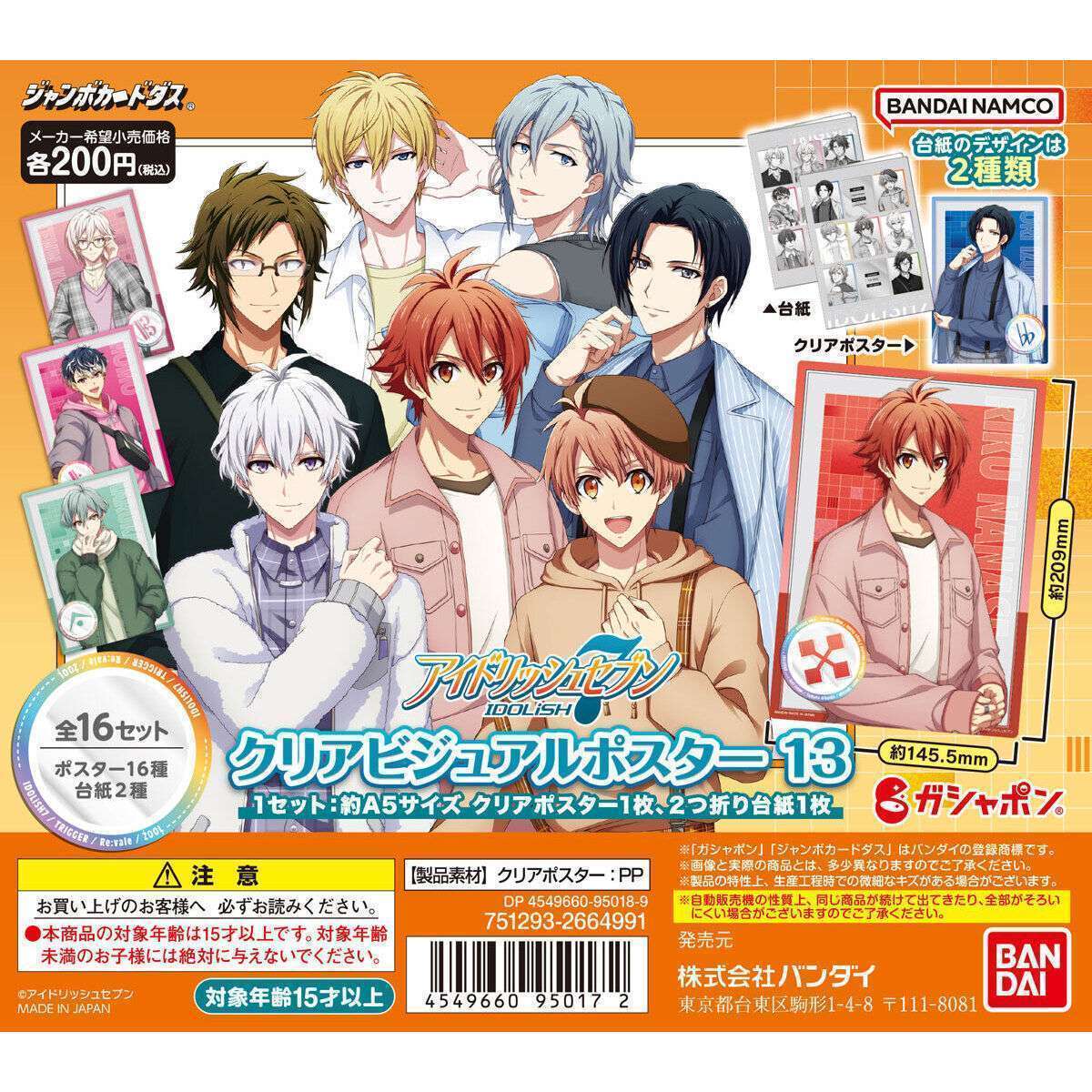 【ジャンボカードダス】アイドリッシュセブン　クリアビジュアルポスター13