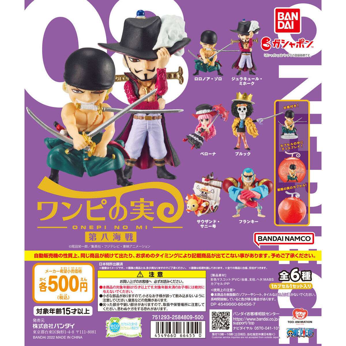 From TV animation ONE PIECE ワンピの実 第八海戦