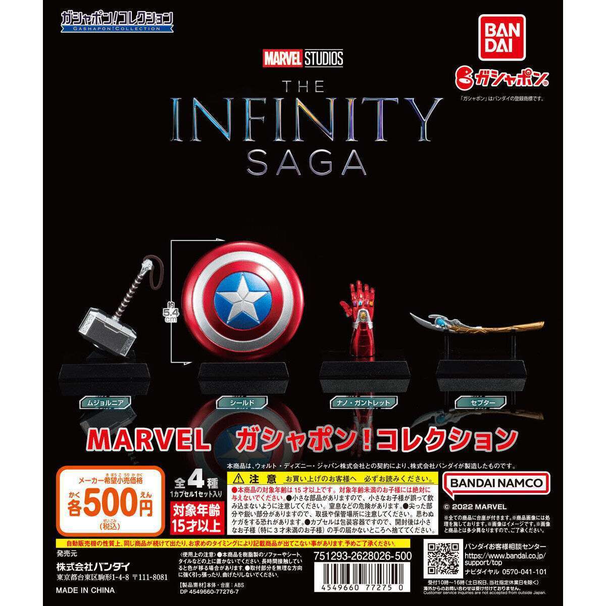 MARVEL　ガシャポン！コレクション