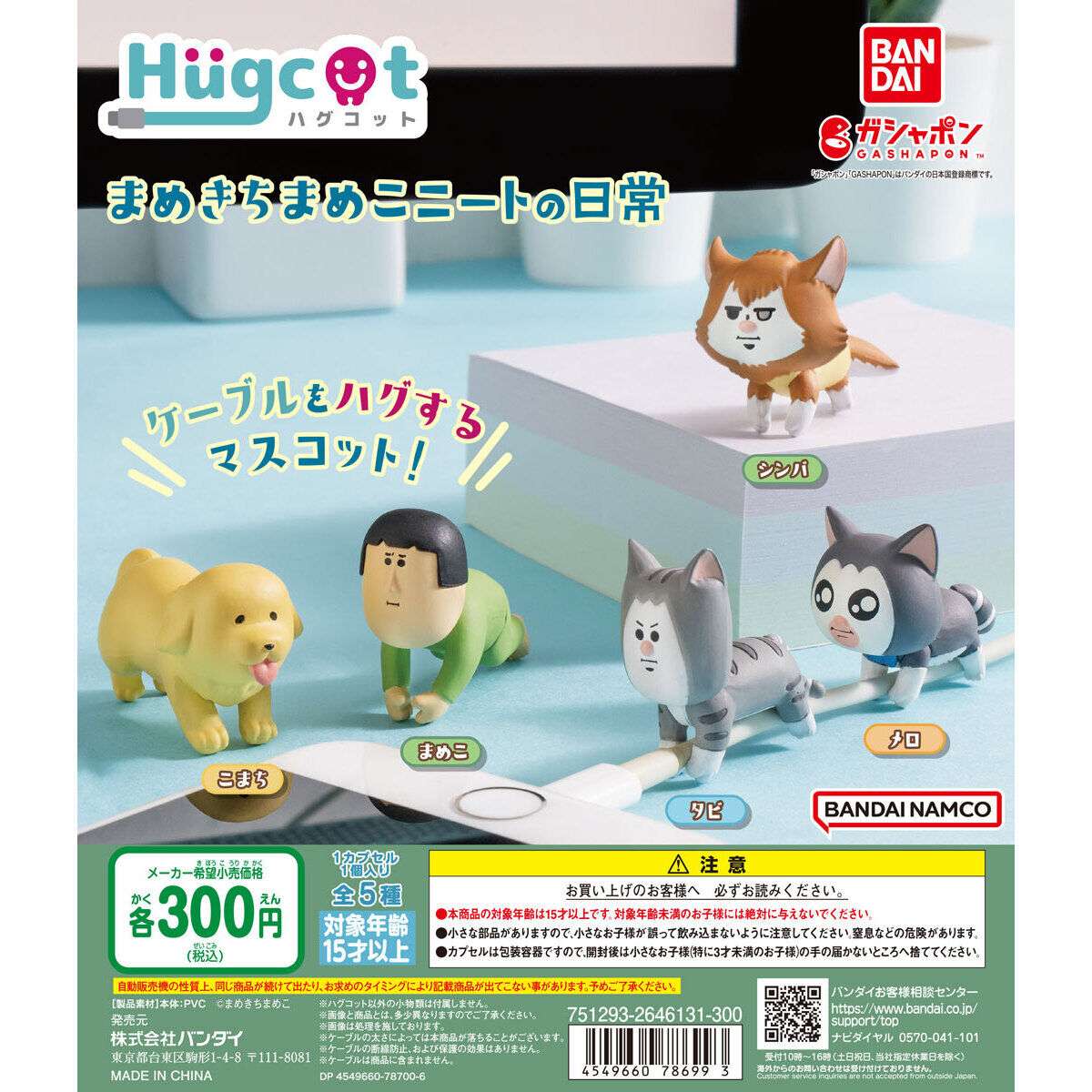 ハグコット まめきちまめこニートの日常