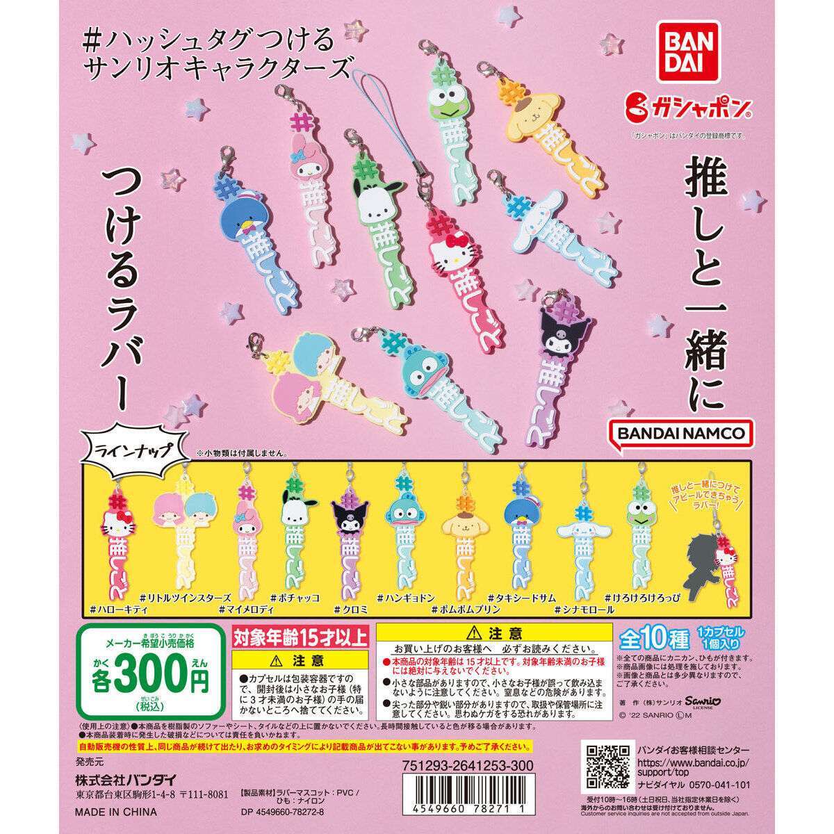 #ハッシュタグつける サンリオキャラクターズ