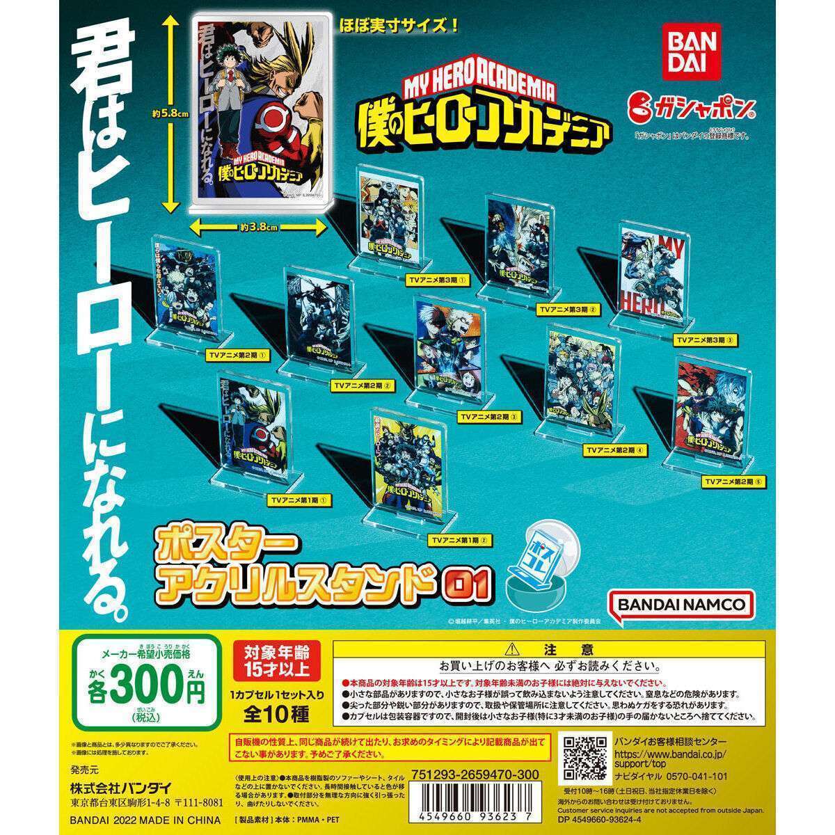 僕のヒーローアカデミア ポスターアクリルスタンド01