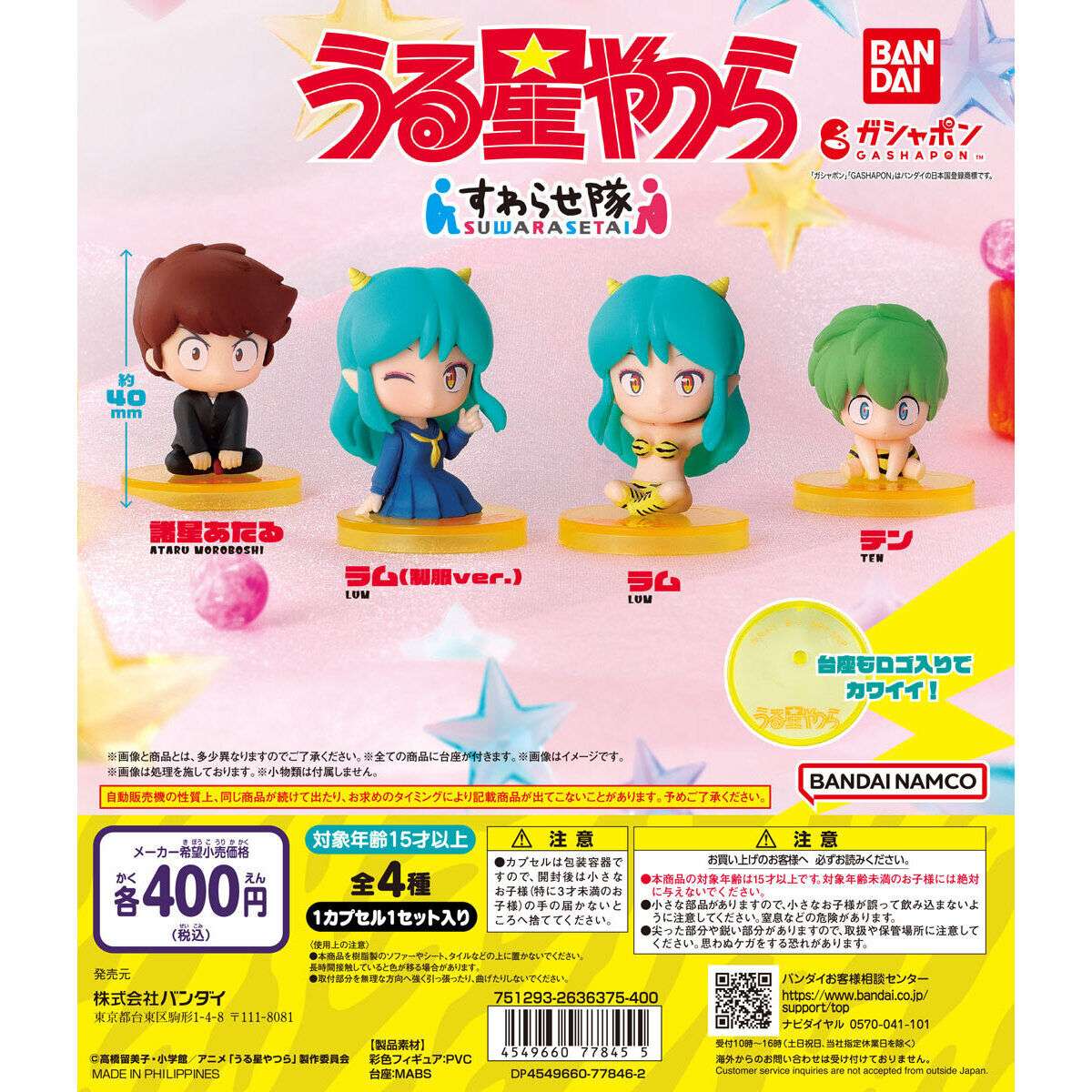 うる星やつら すわらせ隊