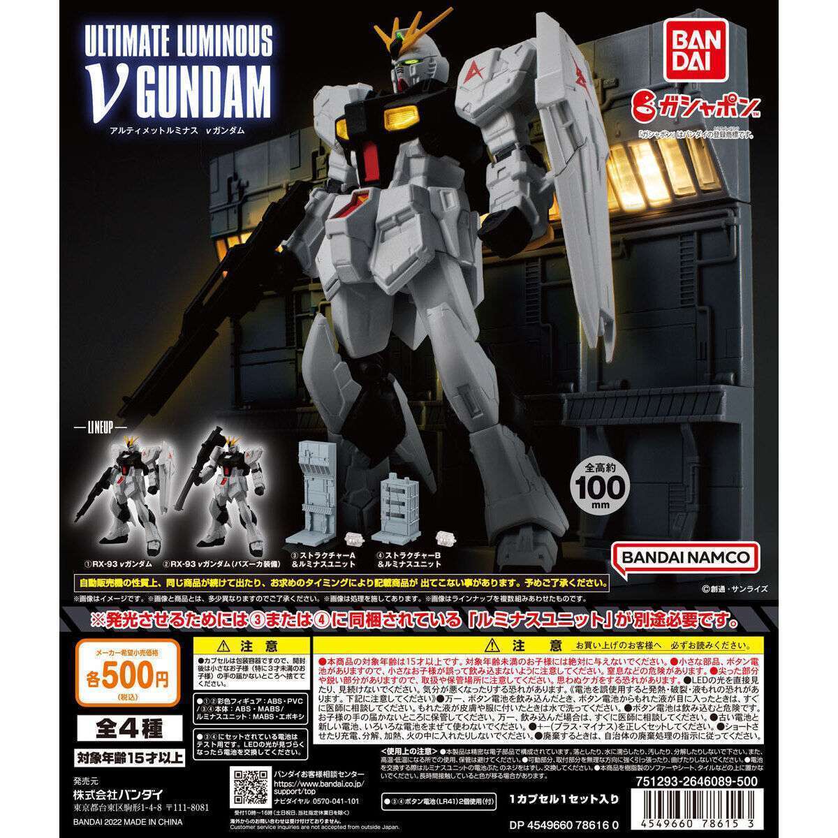 機動戦士ガンダム アルティメットルミナス νガンダム