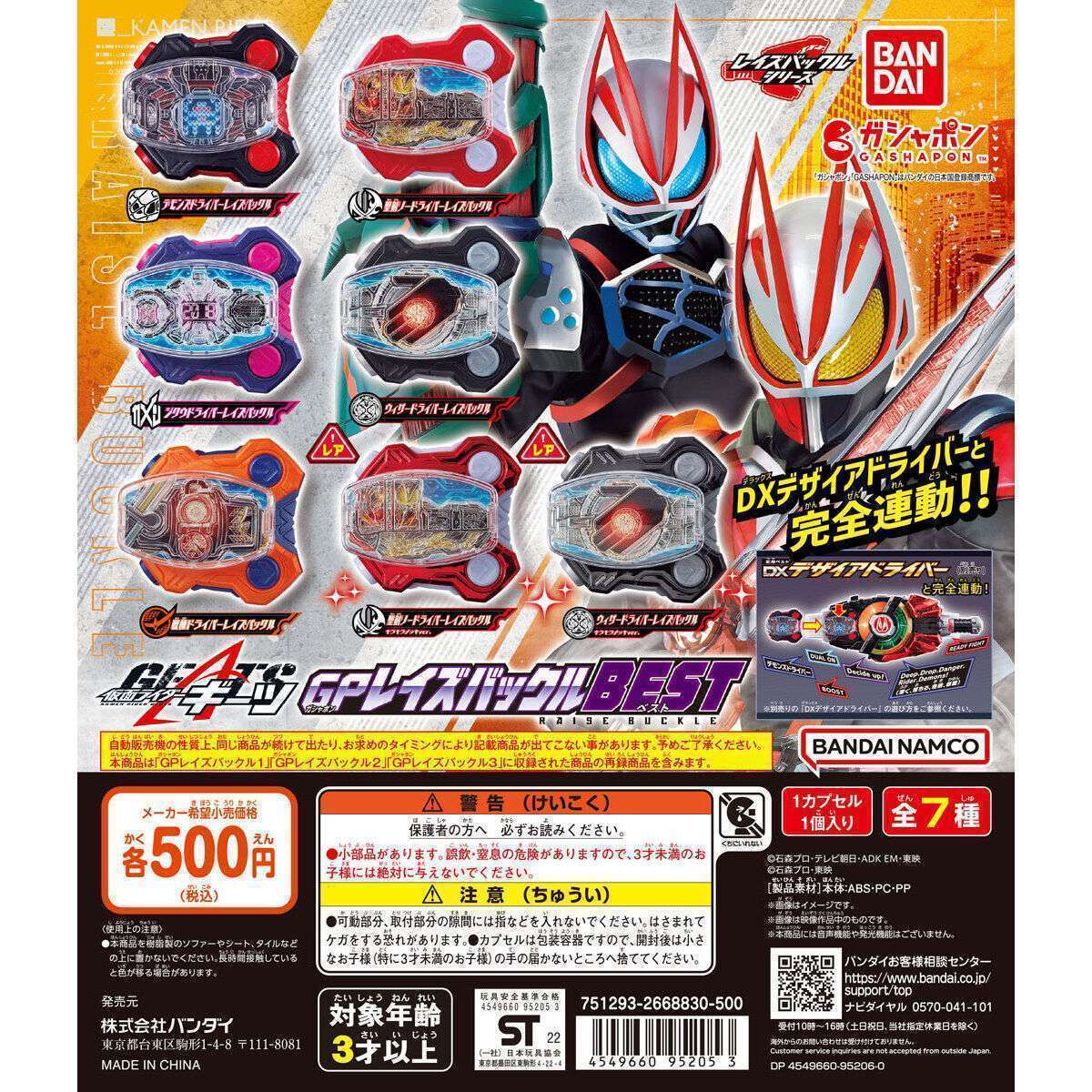 仮面ライダーギーツ GPレイズバックルベスト