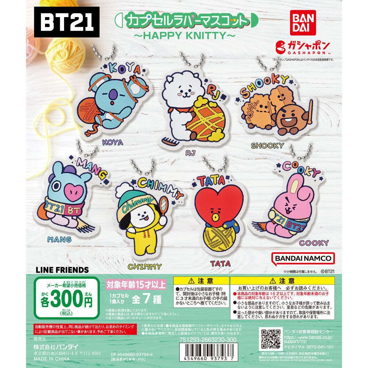 BT21 カプセルラバーマスコット ~HAPPY KNITTY~