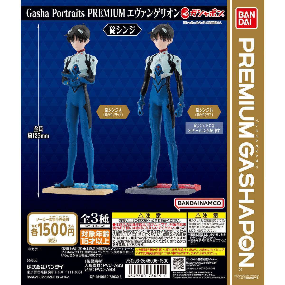 エヴァンゲリオン ガチャガチャ  31体セット GashaPortraits シン・エヴァンゲリオン劇場版 Special SET02