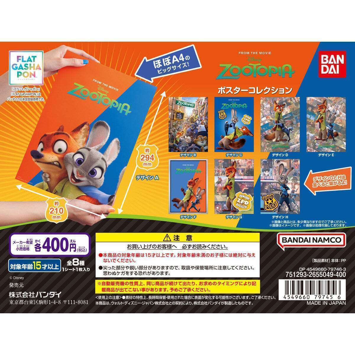 【フラットガシャポン】ズートピア ポスターコレクション
