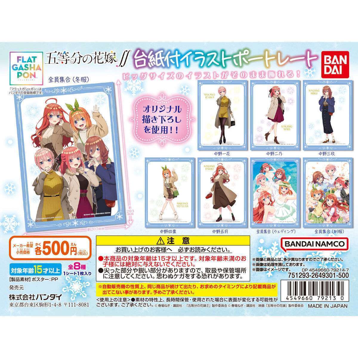 五等分の花嫁∬ A4サイズ台紙付イラストポートレート02