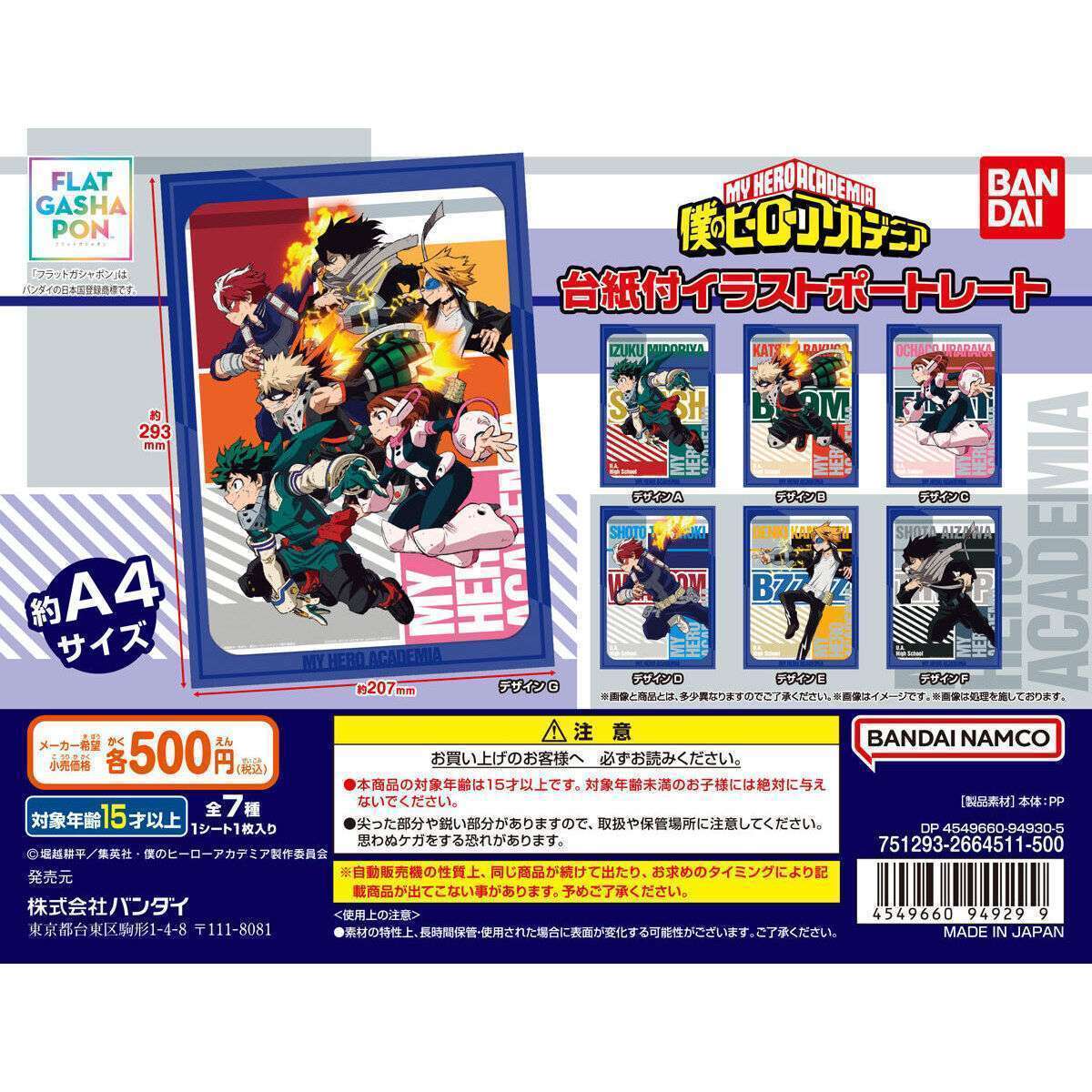 バンダイナムコアミューズメント限定 【フラットガシャポン】僕のヒーローアカデミア 台紙付イラストポートレート