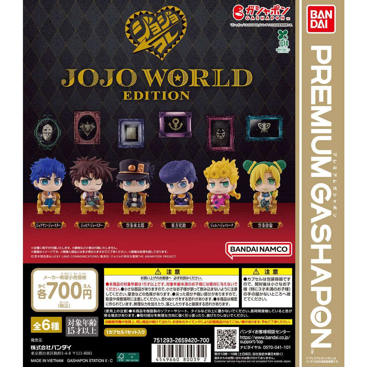 バンダイナムコアミューズメント限定　ジョジョの奇妙な冒険　カプセルフィギュアコレクション～JOJO WORLD EDITION～
