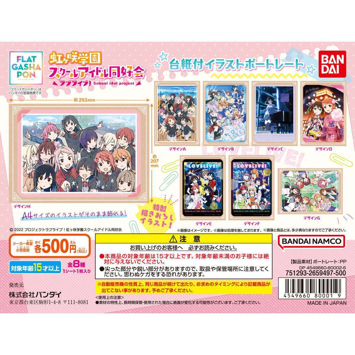 【フラットガシャポン】ラブライブ！虹ヶ咲学園スクールアイドル同好会　台紙付きイラストポートレート