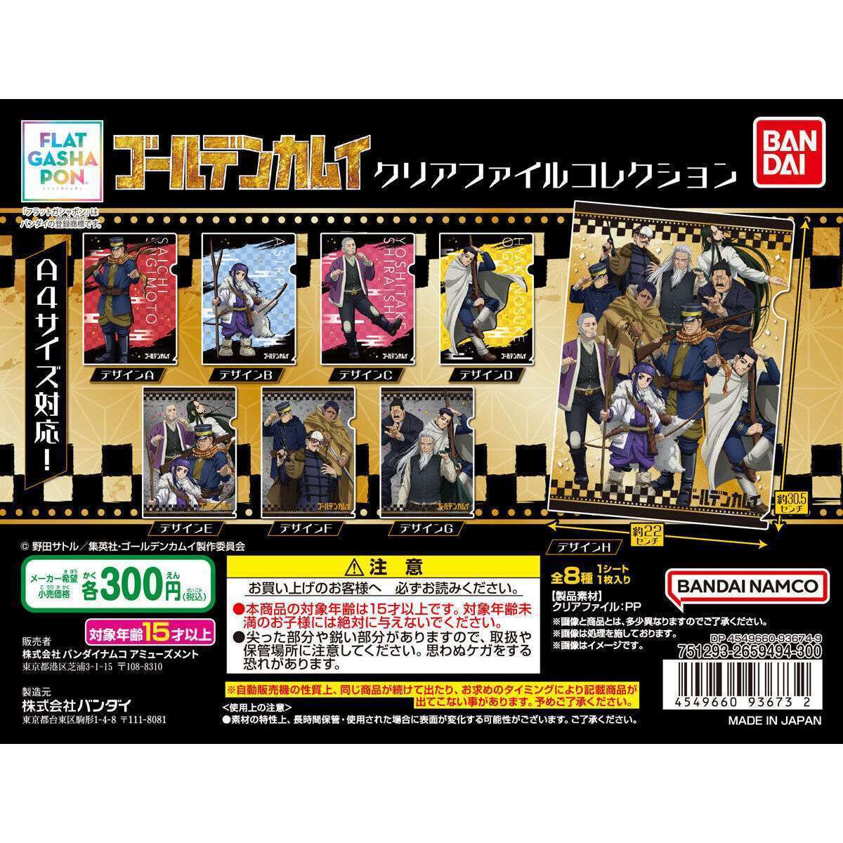 バンダイナムコアミューズメント限定 【フラットガシャポン】ゴールデンカムイ クリアファイル