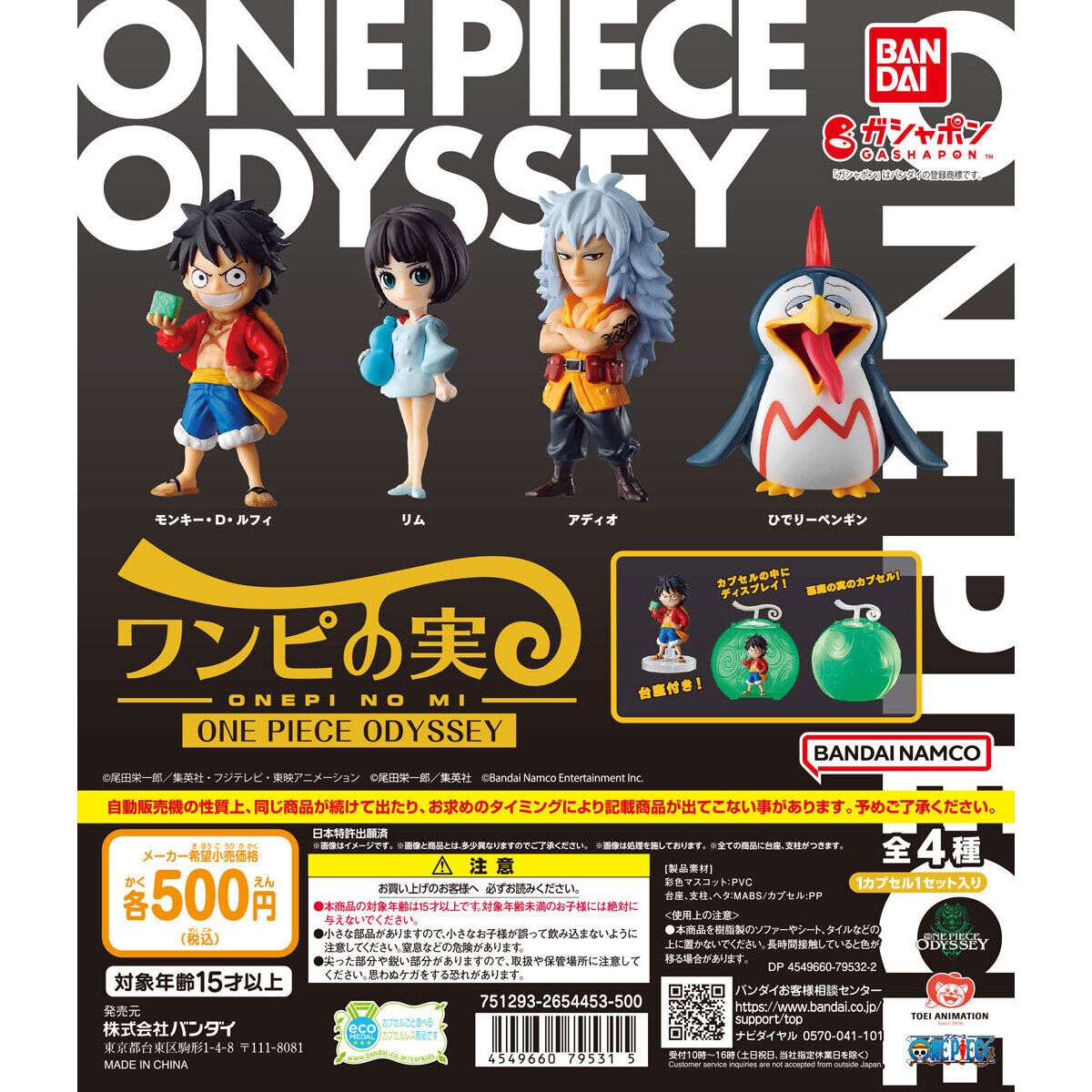 最強ガシャステーション&ガシャポンバンダイオフィシャルショップオンライン店限定 From TV animation ONE PIECE ワンピの実 ONE PIECE ODYSSEY
