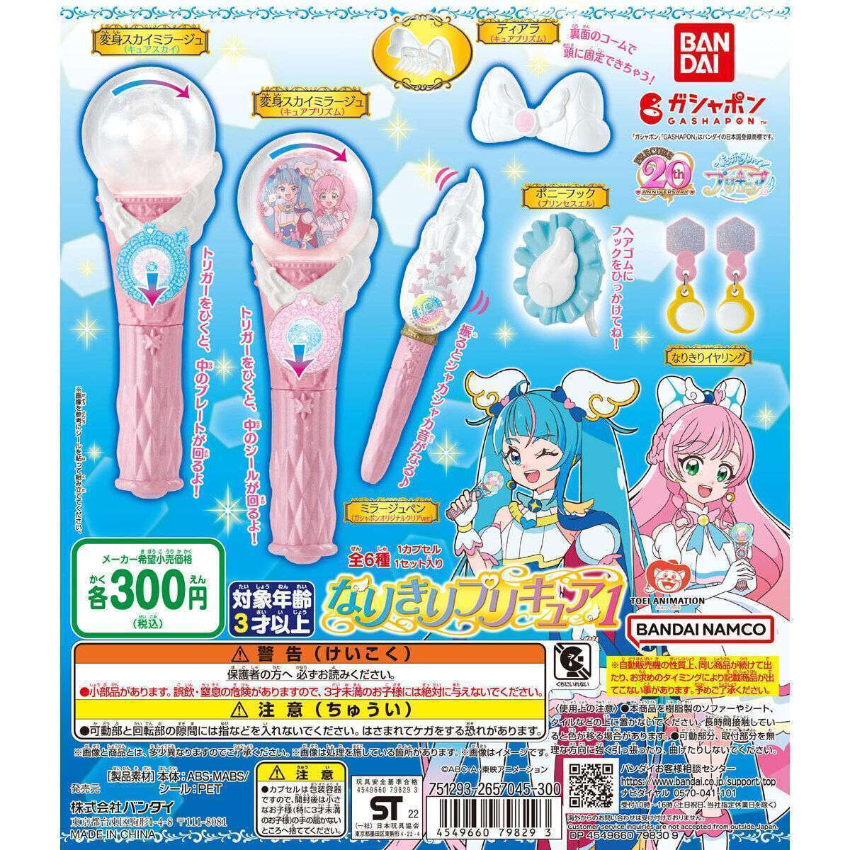 ひろがるスカイ!プリキュア なりきりプリキュア1