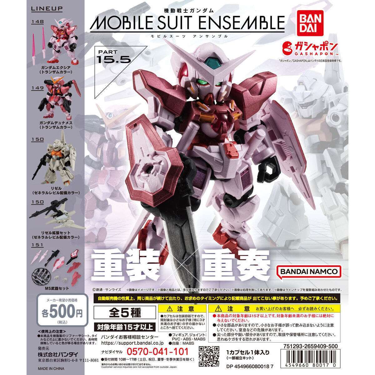 機動戦士ガンダム MOBILE SUIT ENSEMBLE 15.5