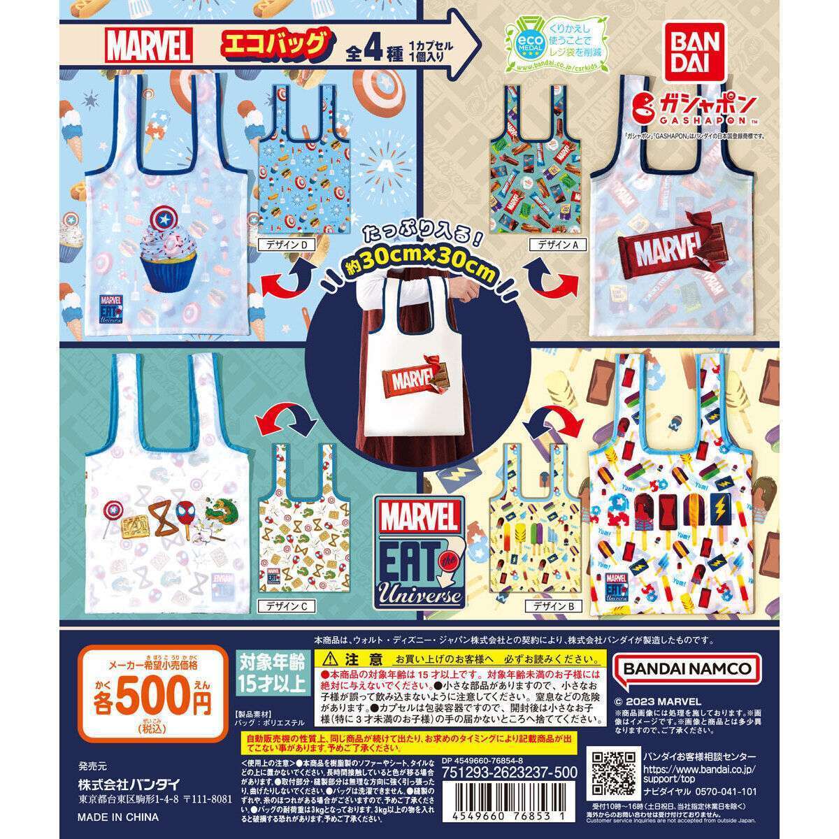 MARVEL エコバッグ