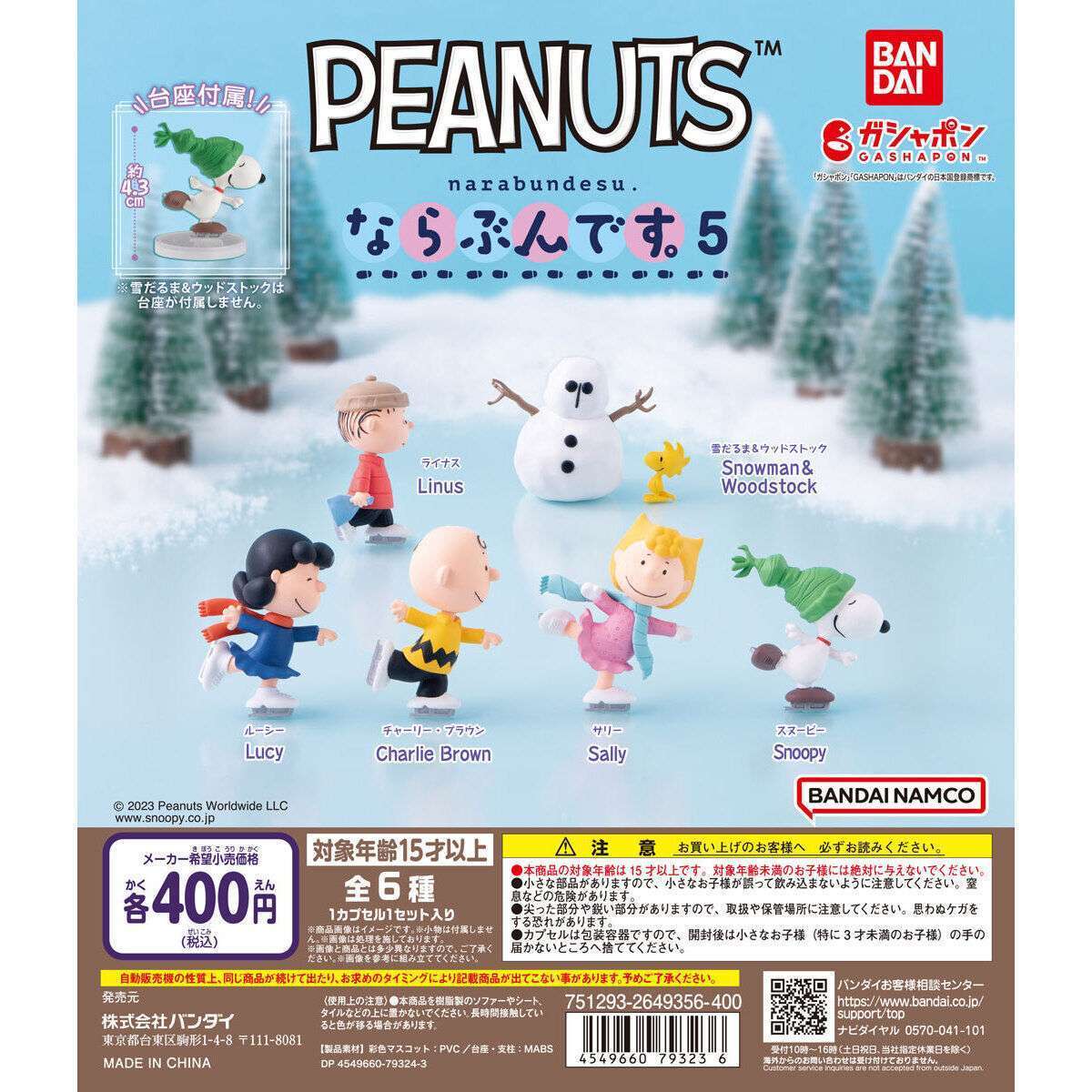 PEANUTS ならぶんです。5