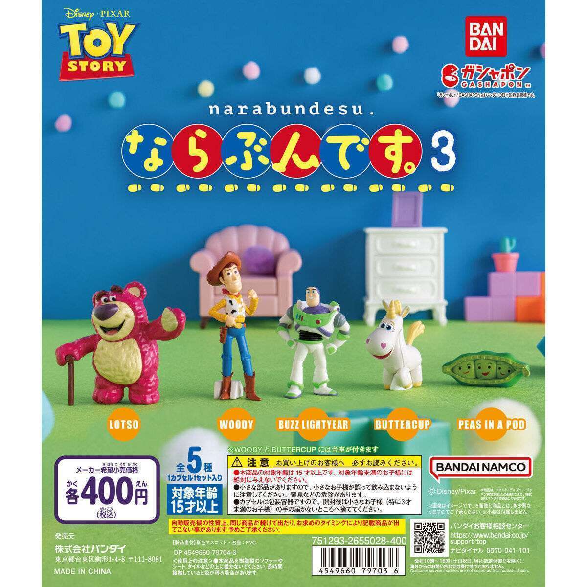 TOY STORY ならぶんです。3