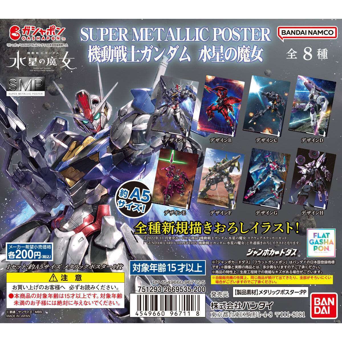 【フラットガシャポンジャンボカードダス】スーパーメタリックポスター 機動戦士ガンダム 水星の魔女