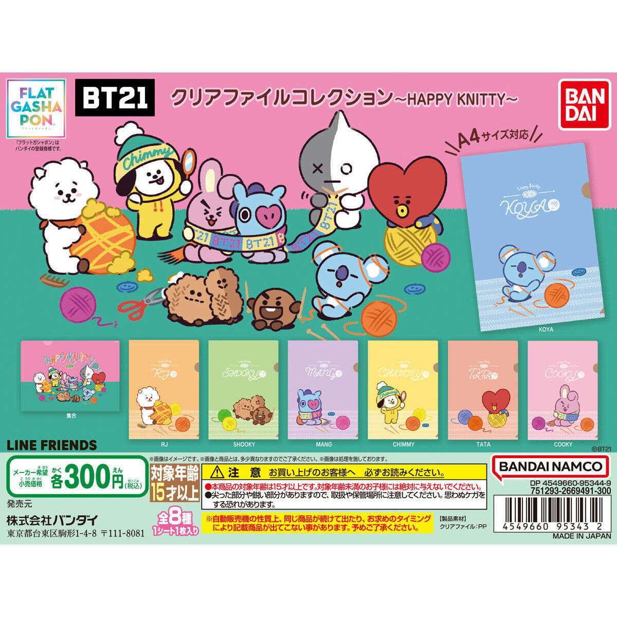 BT21 クリアファイルコレクション ~HAPPY KNITTY~