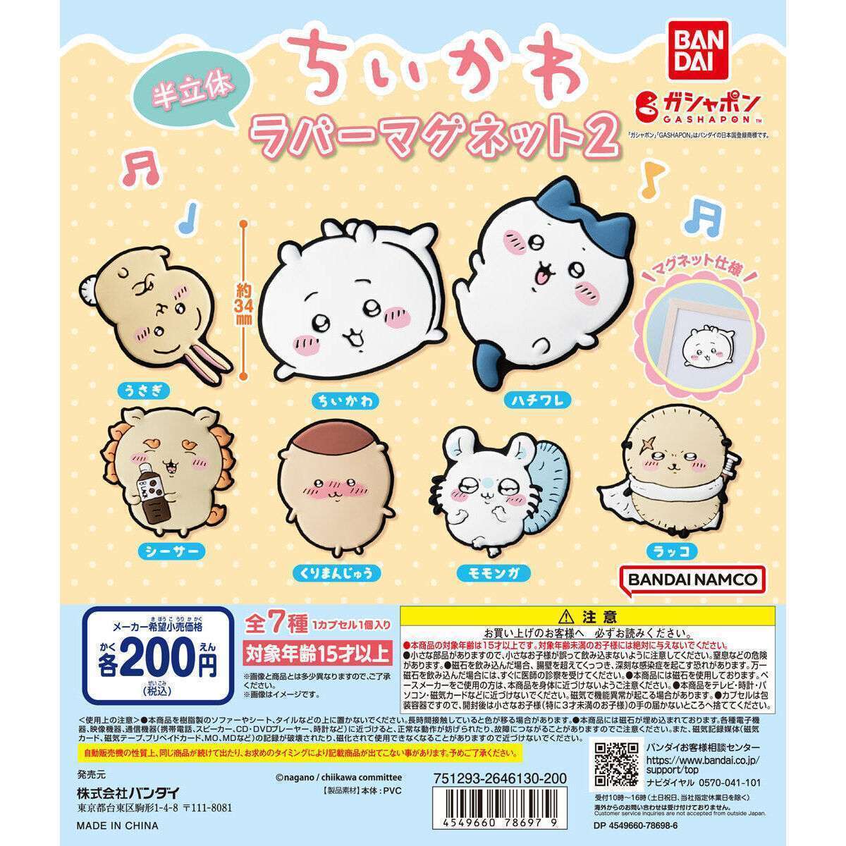 ちいかわ ラバーマグネット2