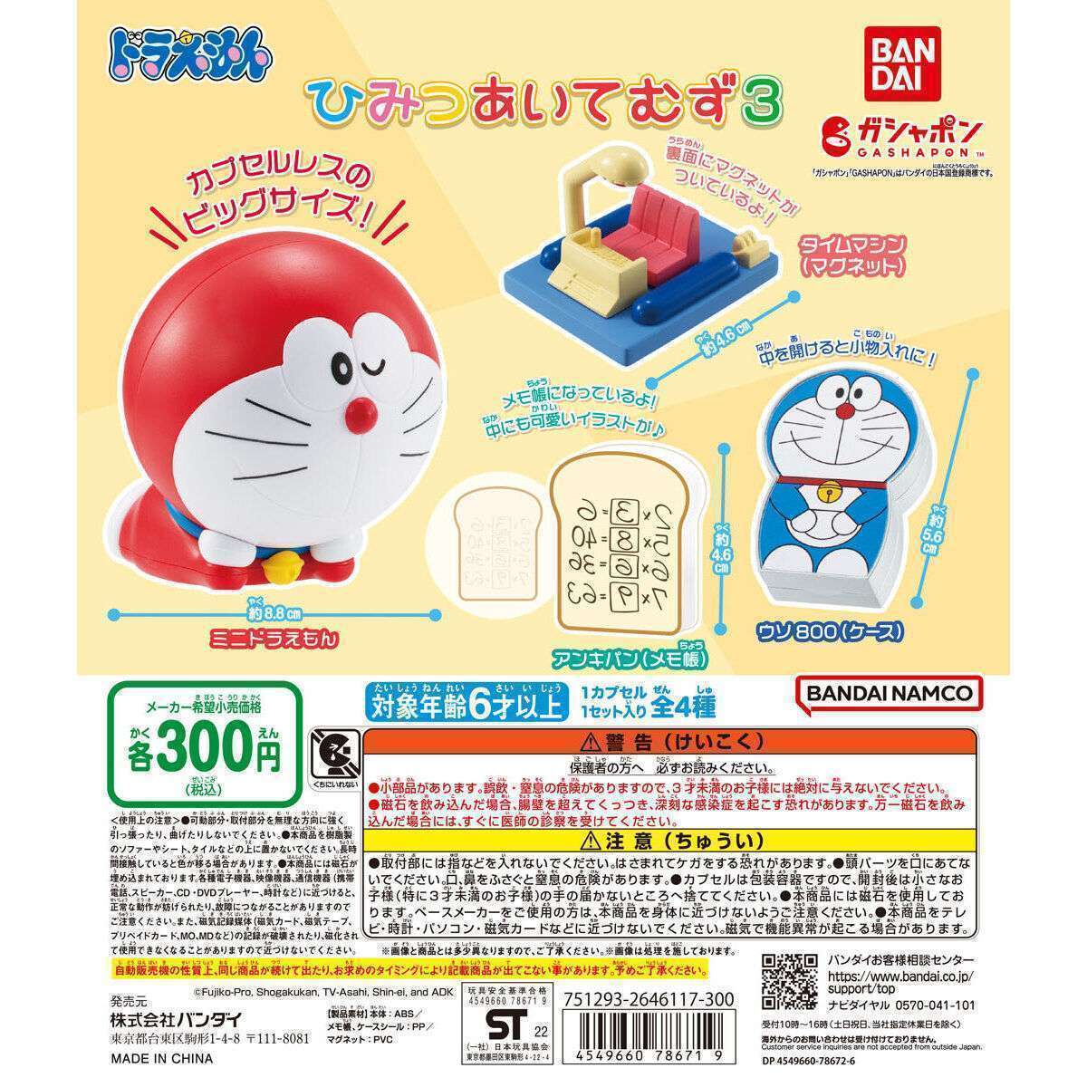 ドラえもん ひみつあいてむず3