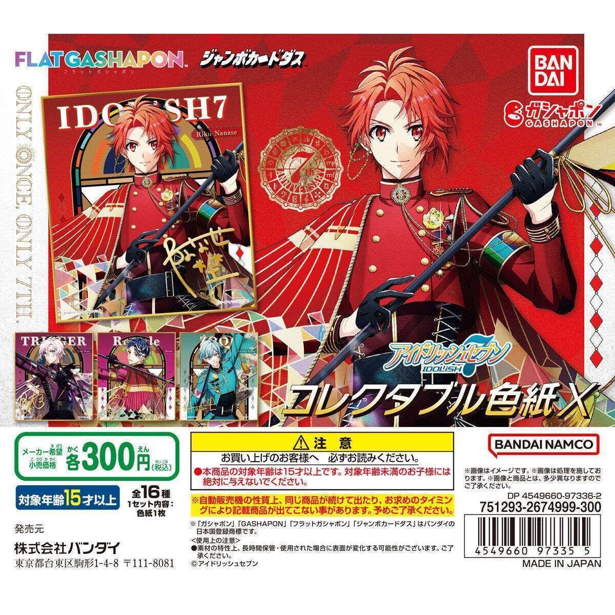 【ジャンボカードダスフラットガシャポン】アイドリッシュセブン コレクタブル色紙Ⅹ