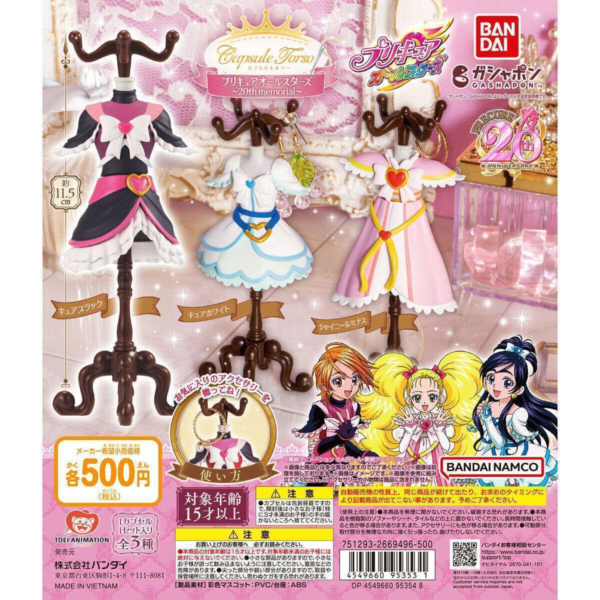 Capsule トルソー プリキュアオールスターズ~20th memorial~