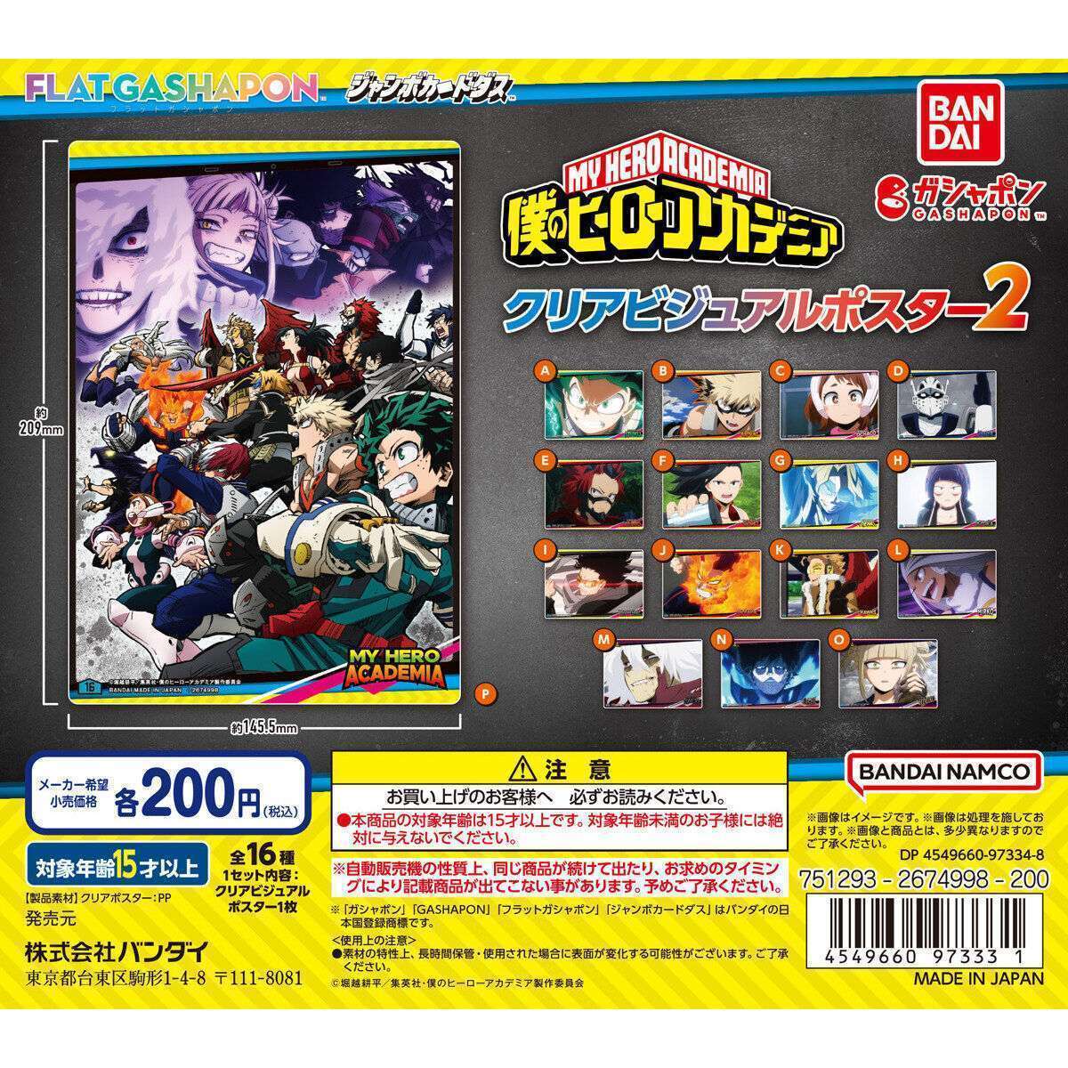 【ジャンボカードダスフラットガシャポン】僕のヒーローアカデミア クリアビジュアルポスター2