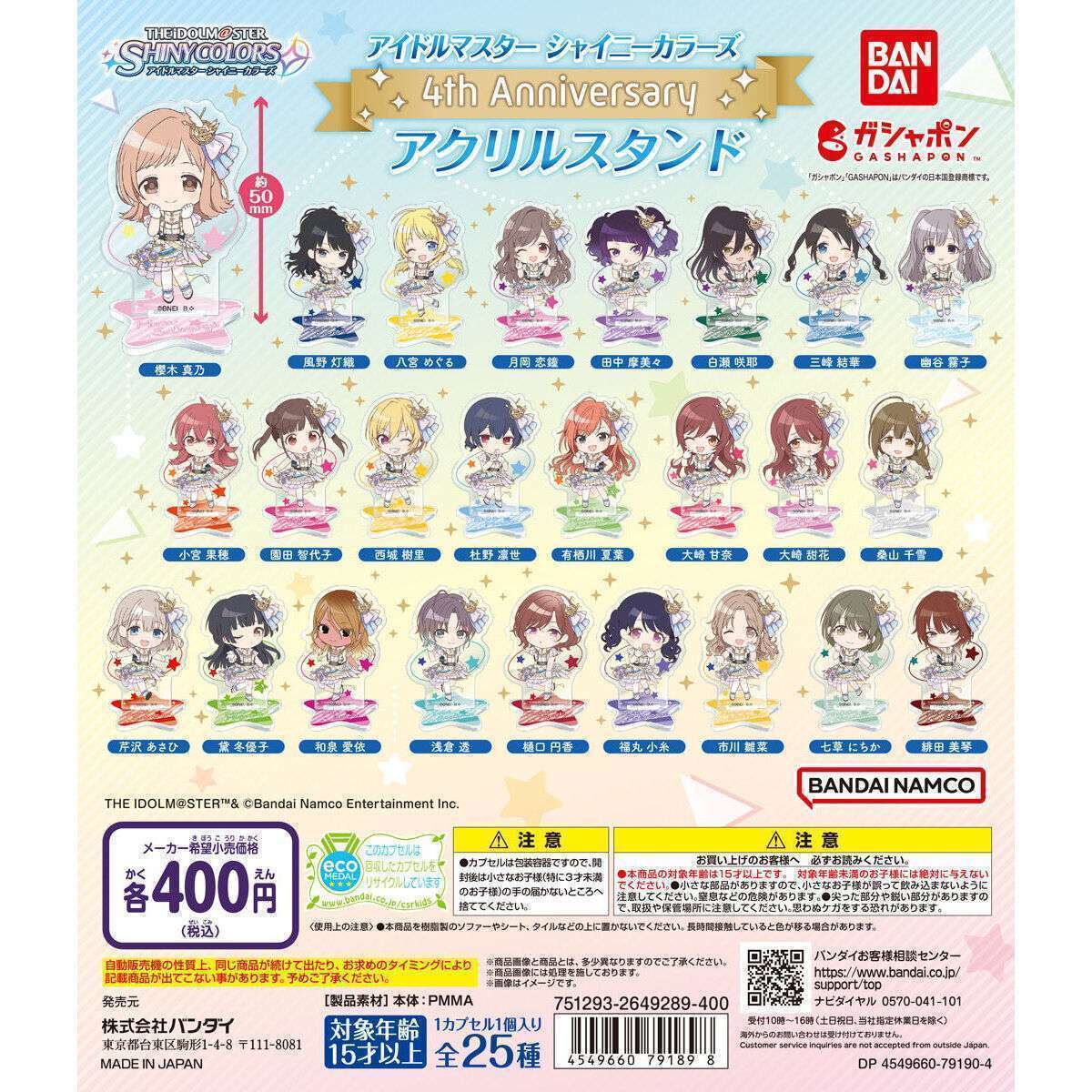アイドルマスター シャイニーカラーズ 4th Anniversary アクリルスタンド