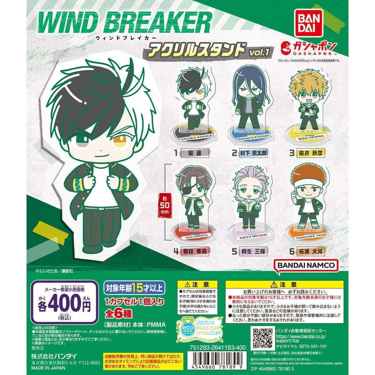 WIND BREAKER アクリルスタンド vol.1