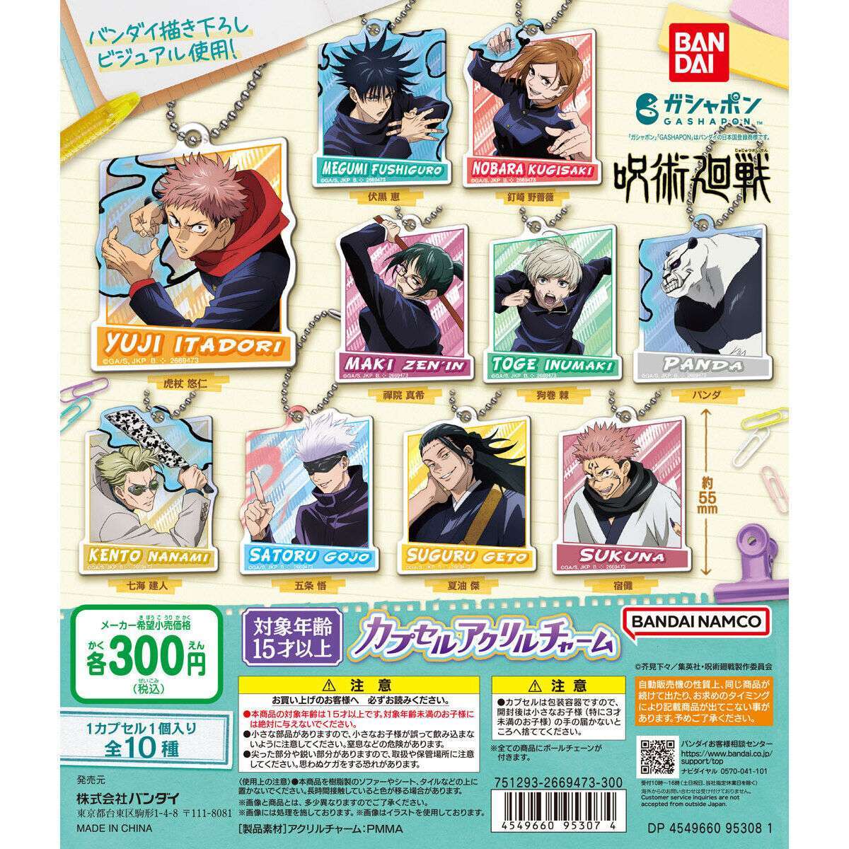 呪術廻戦 カプセルアクリルチャーム