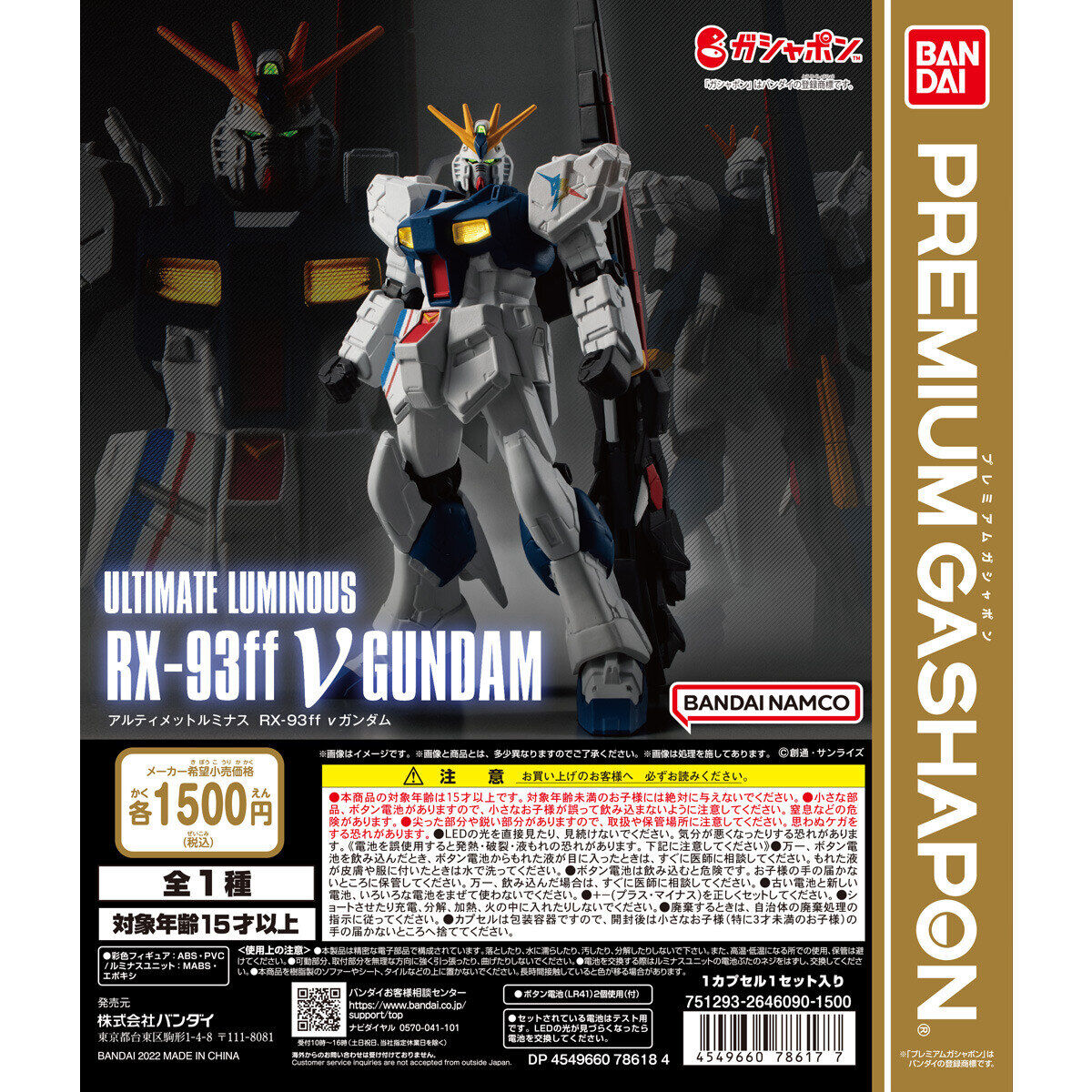 【namcoららぽーと福岡限定】アルティメットルミナス RX-93ff νガンダム