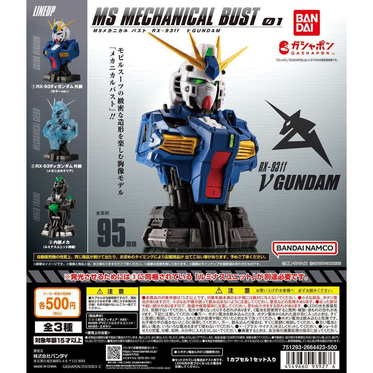 【namcoららぽーと福岡限定】MSメカニカルバスト RX-93ff νガンダム