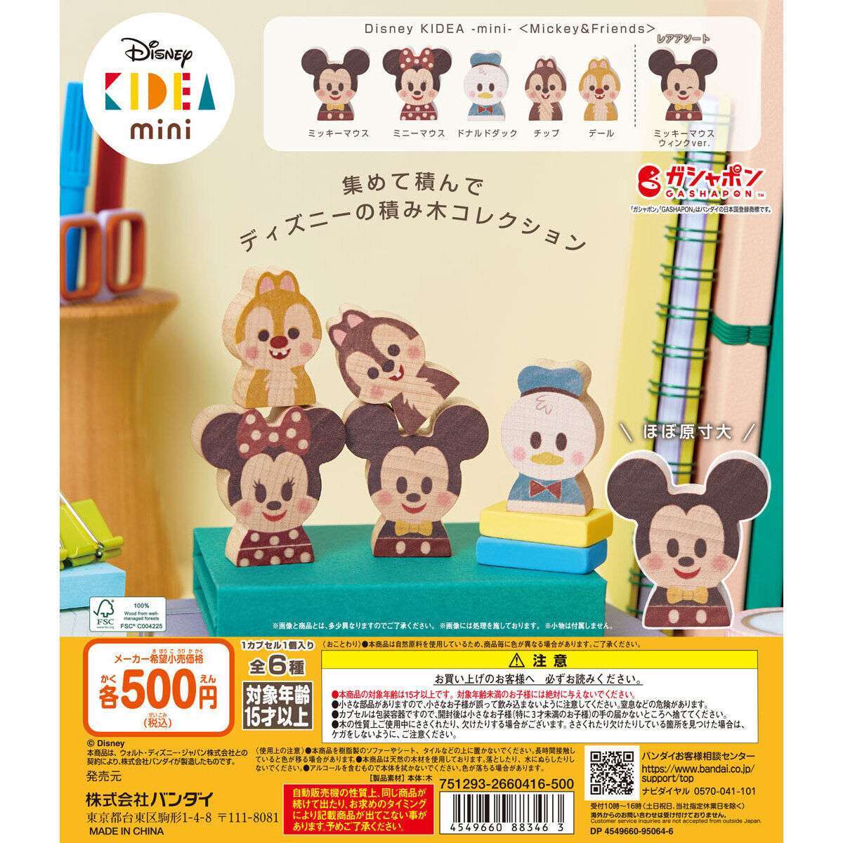 Disney KIDEA-mini-<Mickey&Friends>