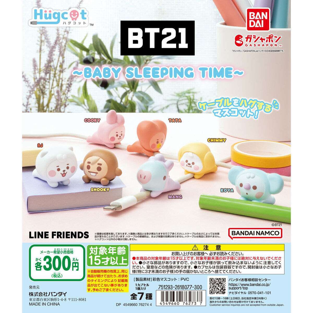 ハグコット BT21 ~BABY SLEEPING TIME~