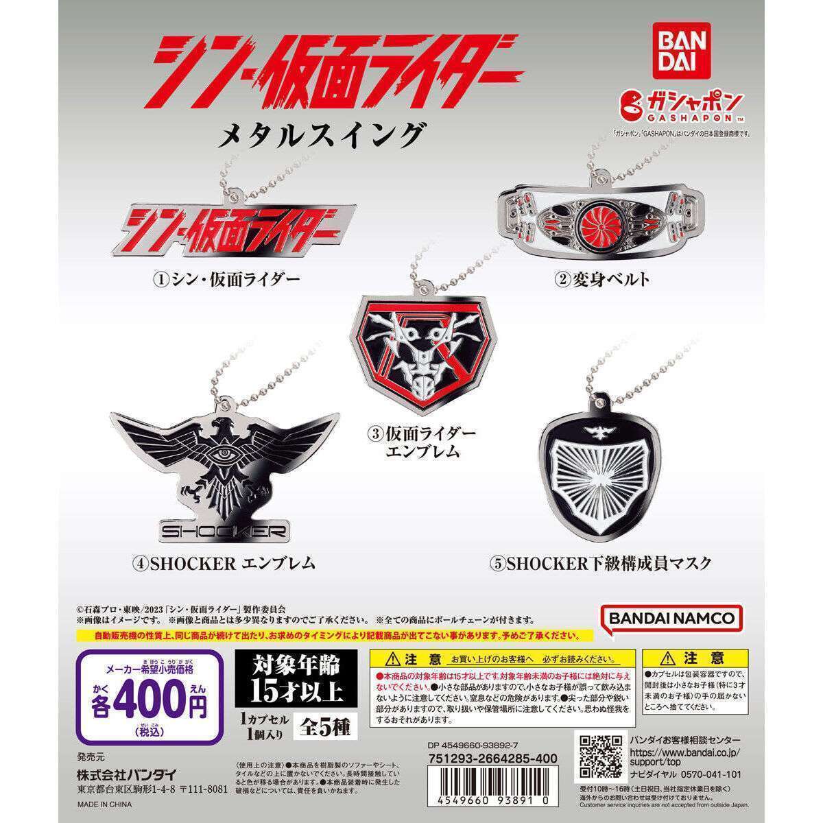 シン・仮面ライダー メタルスイング