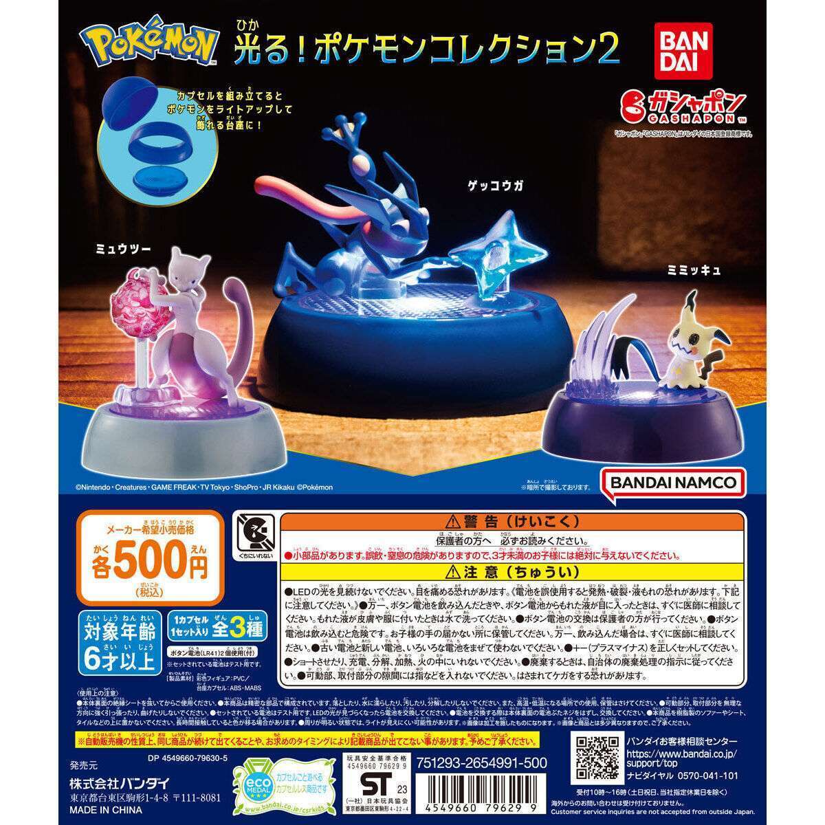 ポケットモンスター 光る!ポケモンコレクション2