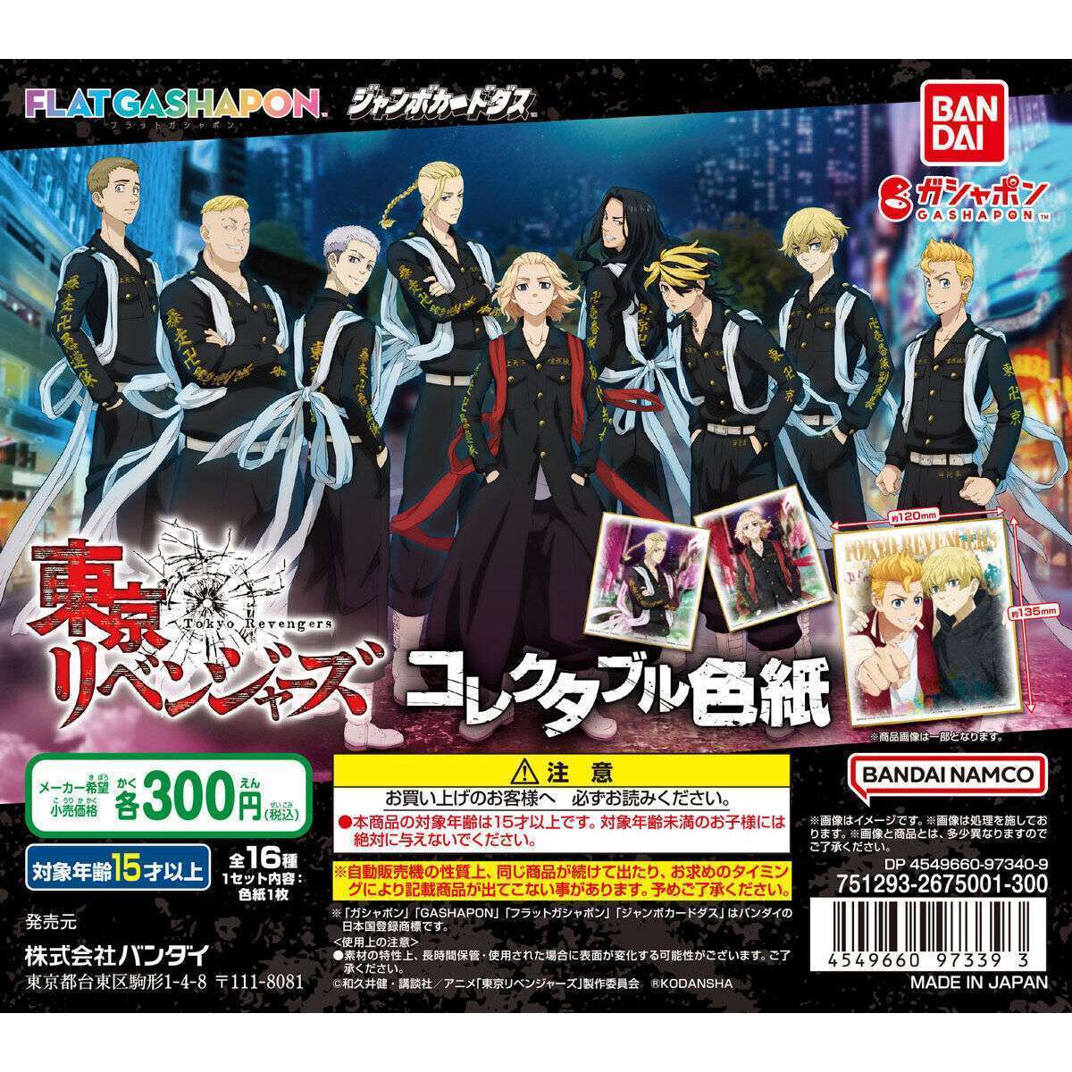 【ジャンボカードダスフラットガシャポン】東京リベンジャーズ コレクタブル色紙