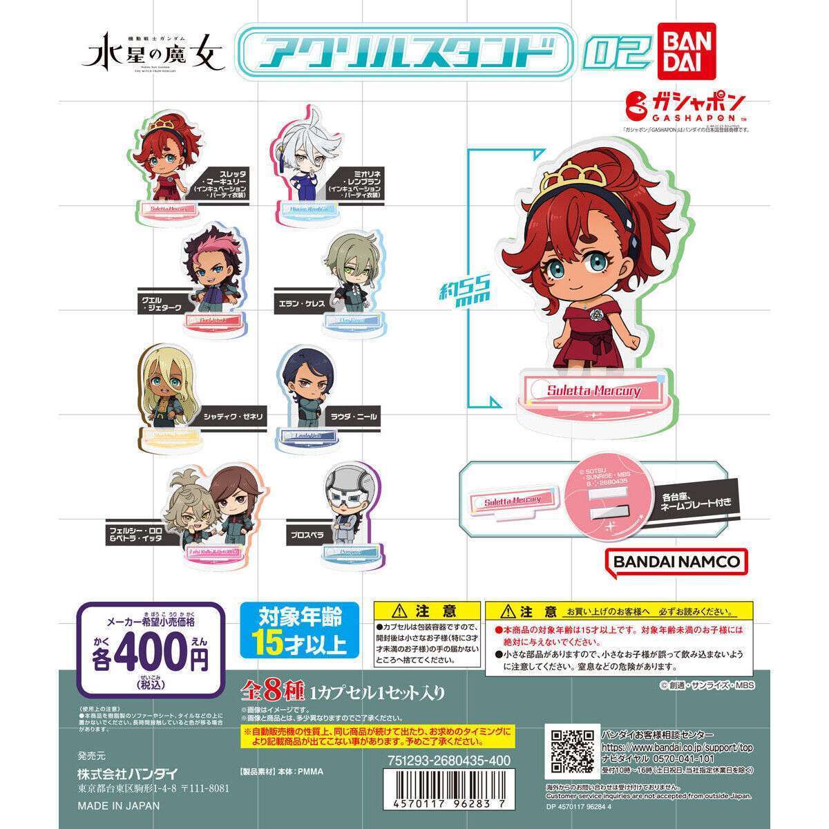 機動戦士ガンダム 水星の魔女 アクリルスタンド02