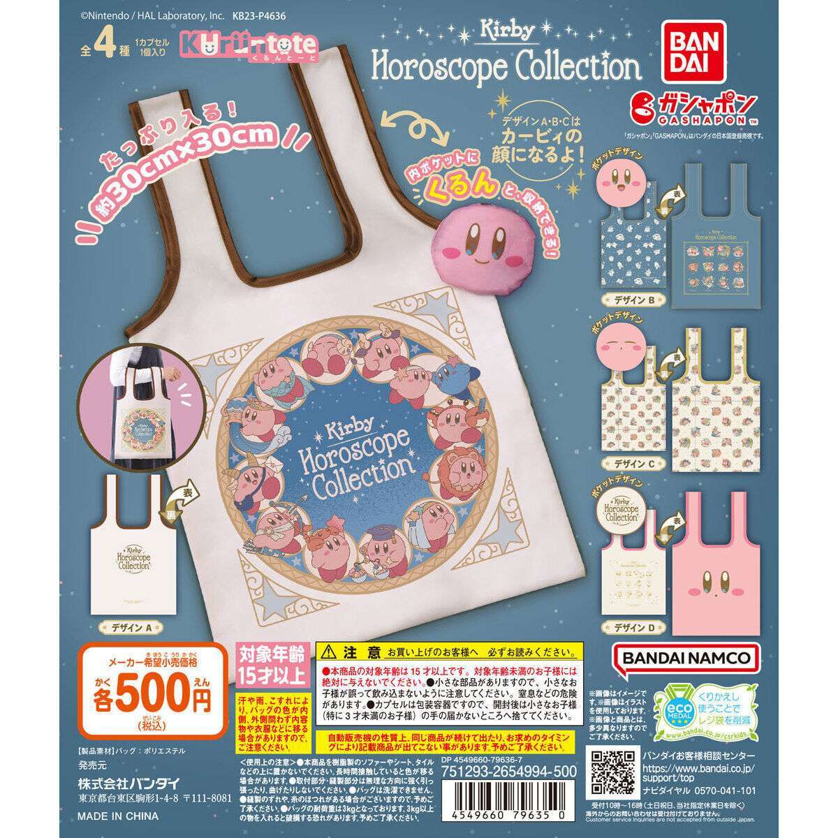 KIRBY ホロスコープ・コレクション くるんとーと