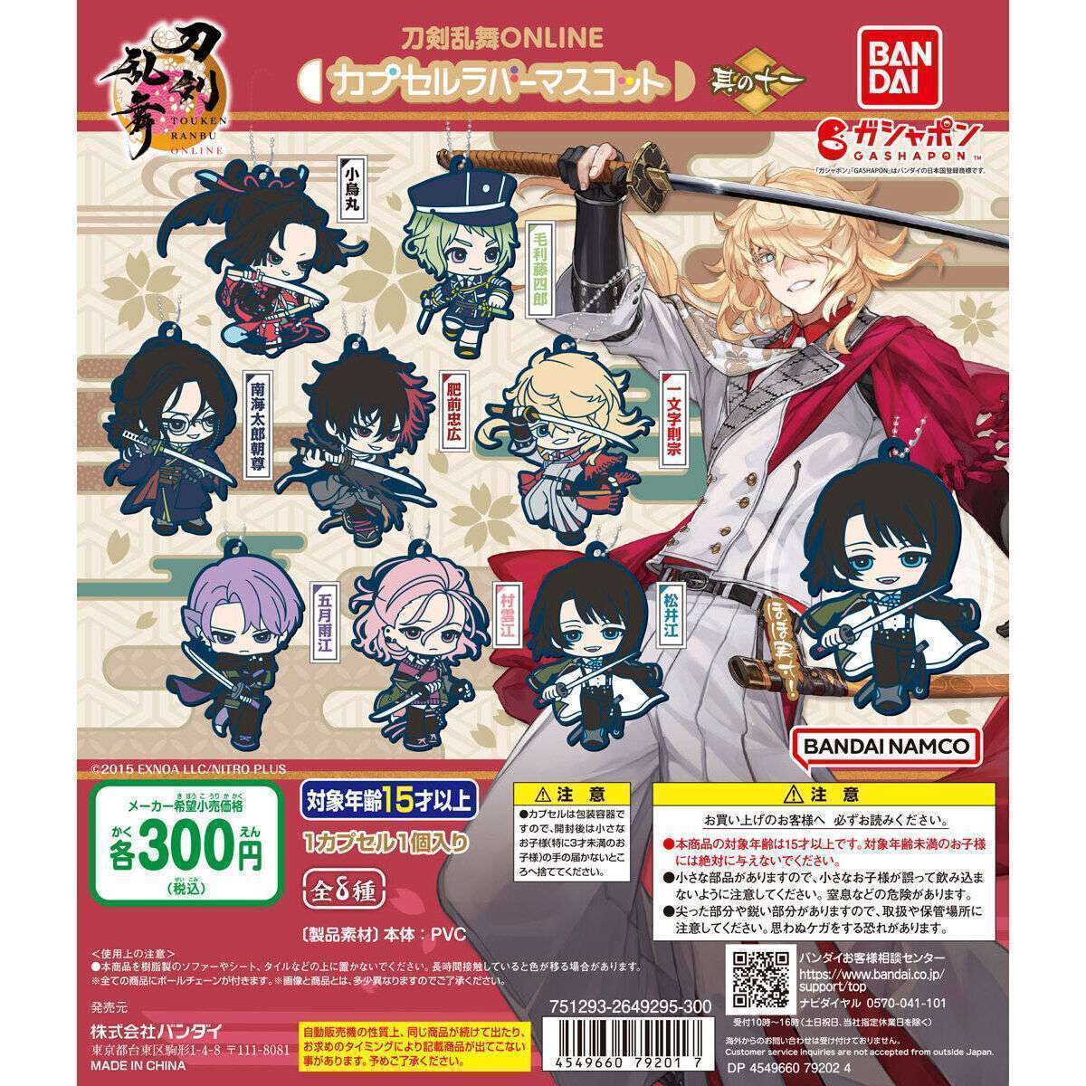 刀剣乱舞ONLINE カプセルラバーマスコット<其の十一>