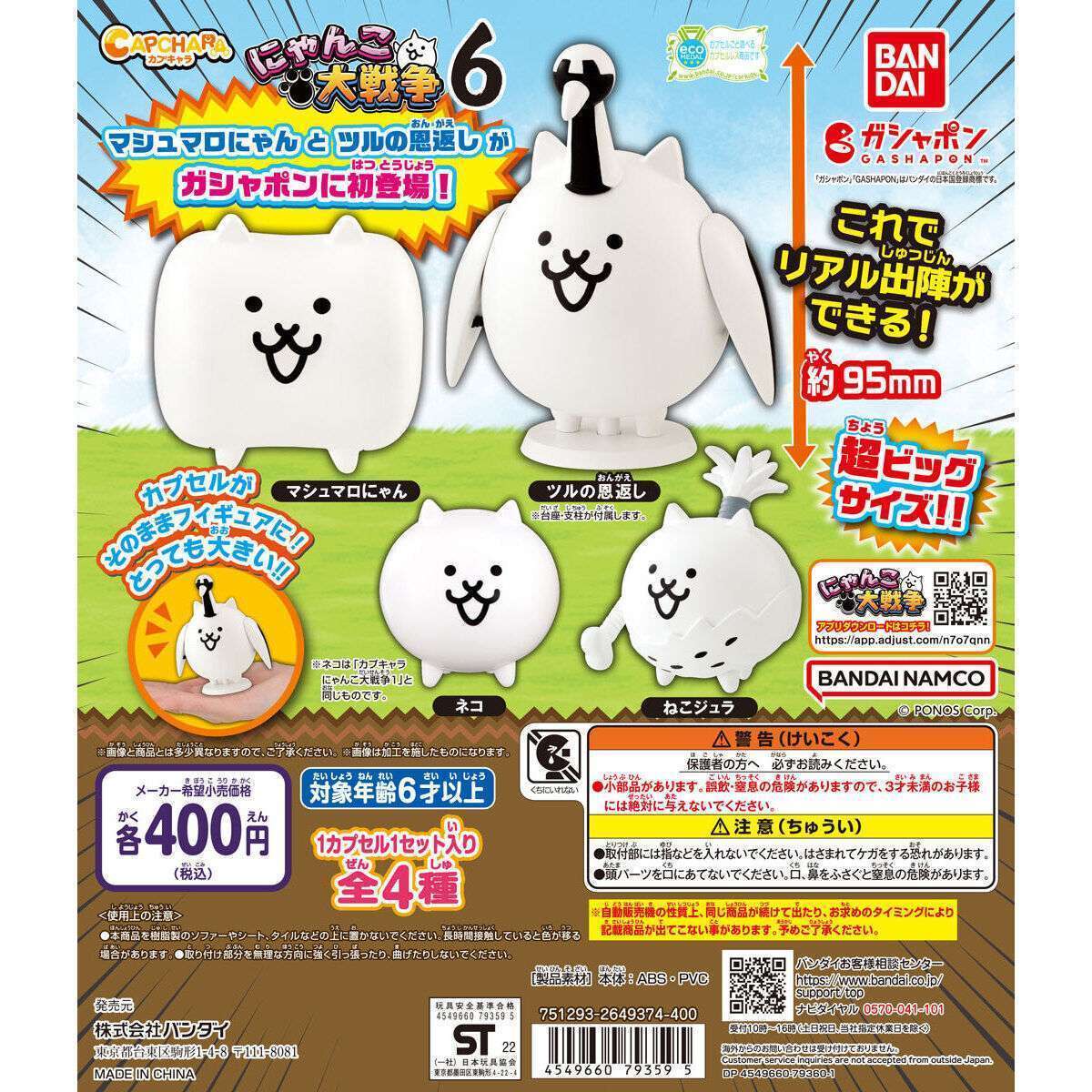 カプキャラ にゃんこ大戦争6