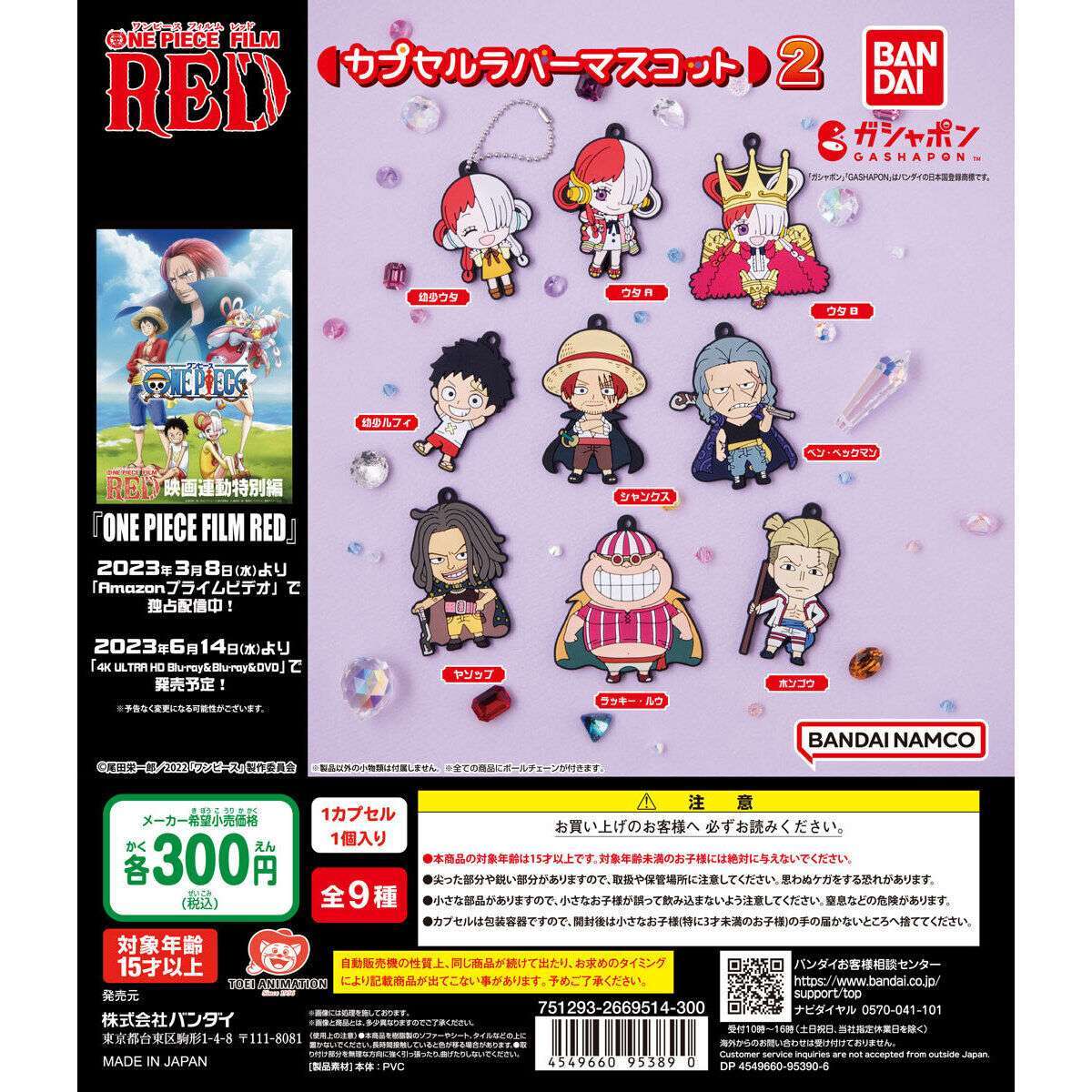 ワンピース ONE PIECE FILM RED カプセルラバーマスコット2