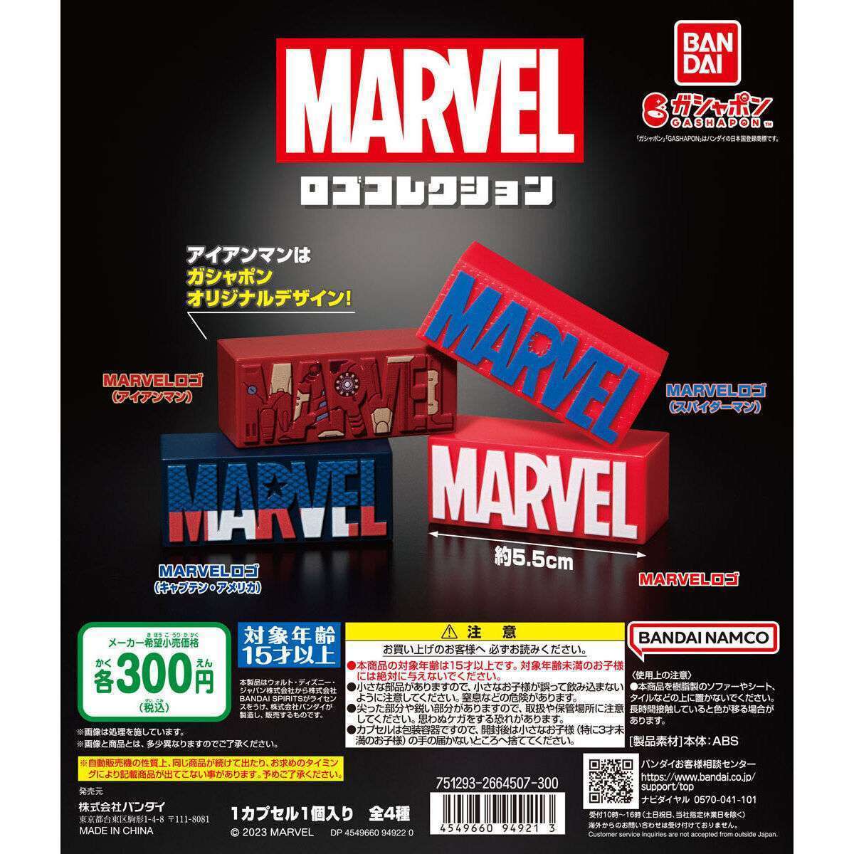 2025年10月】MARVELのガチャガチャ新作・発売予定・再販・設置