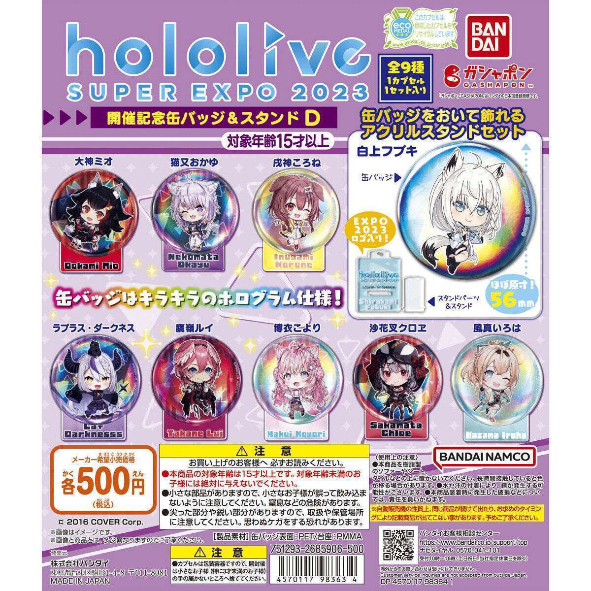 hololive SUPER EXPO 2023 開催記念缶バッジ&スタンドD