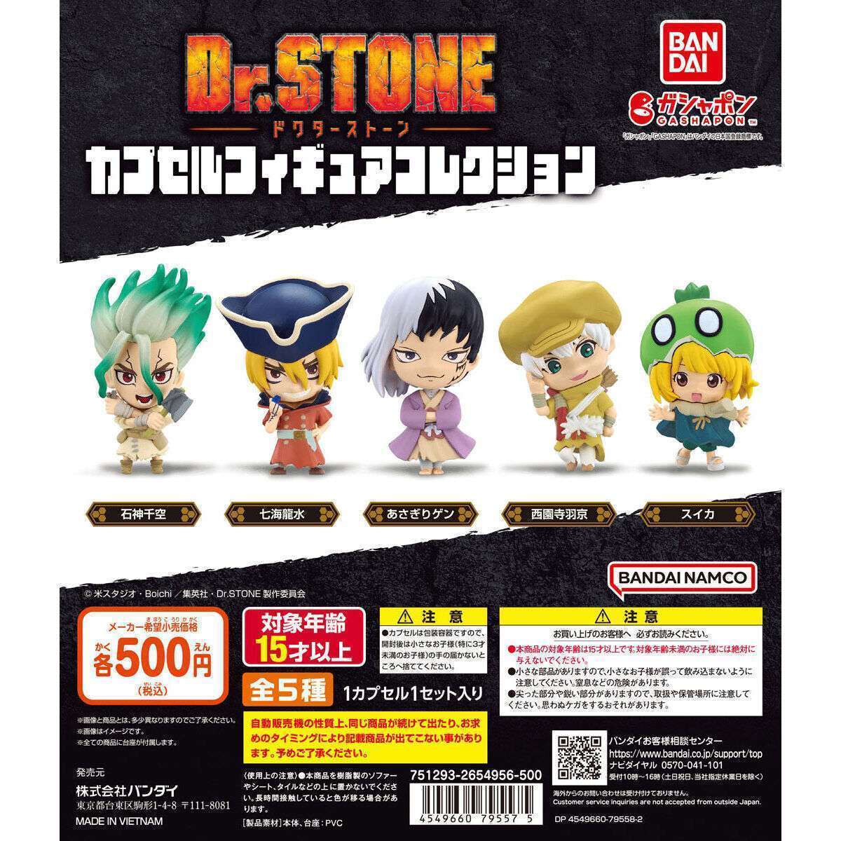 Dr.STONE カプセルフィギュアコレクション